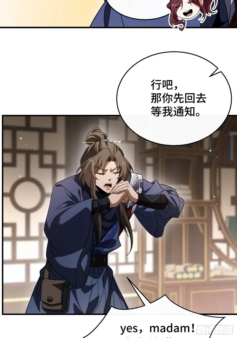 第四十一话 婚事就此取消 第26页