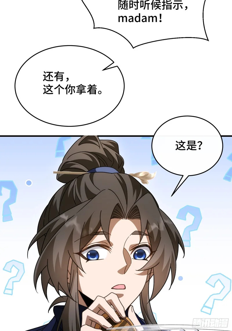 第四十一话 婚事就此取消 第27页