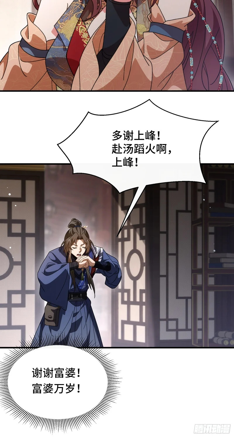 第四十一话 婚事就此取消 第29页