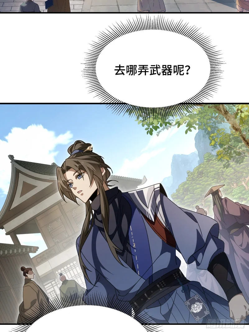 第四十一话 婚事就此取消 第31页