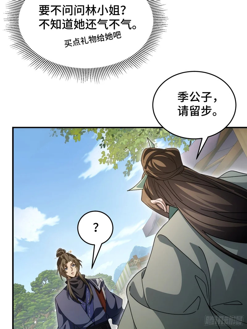 第四十一话 婚事就此取消 第32页