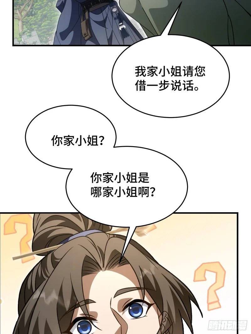第四十一话 婚事就此取消 第33页