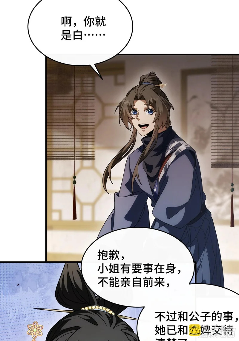 第四十一话 婚事就此取消 第40页
