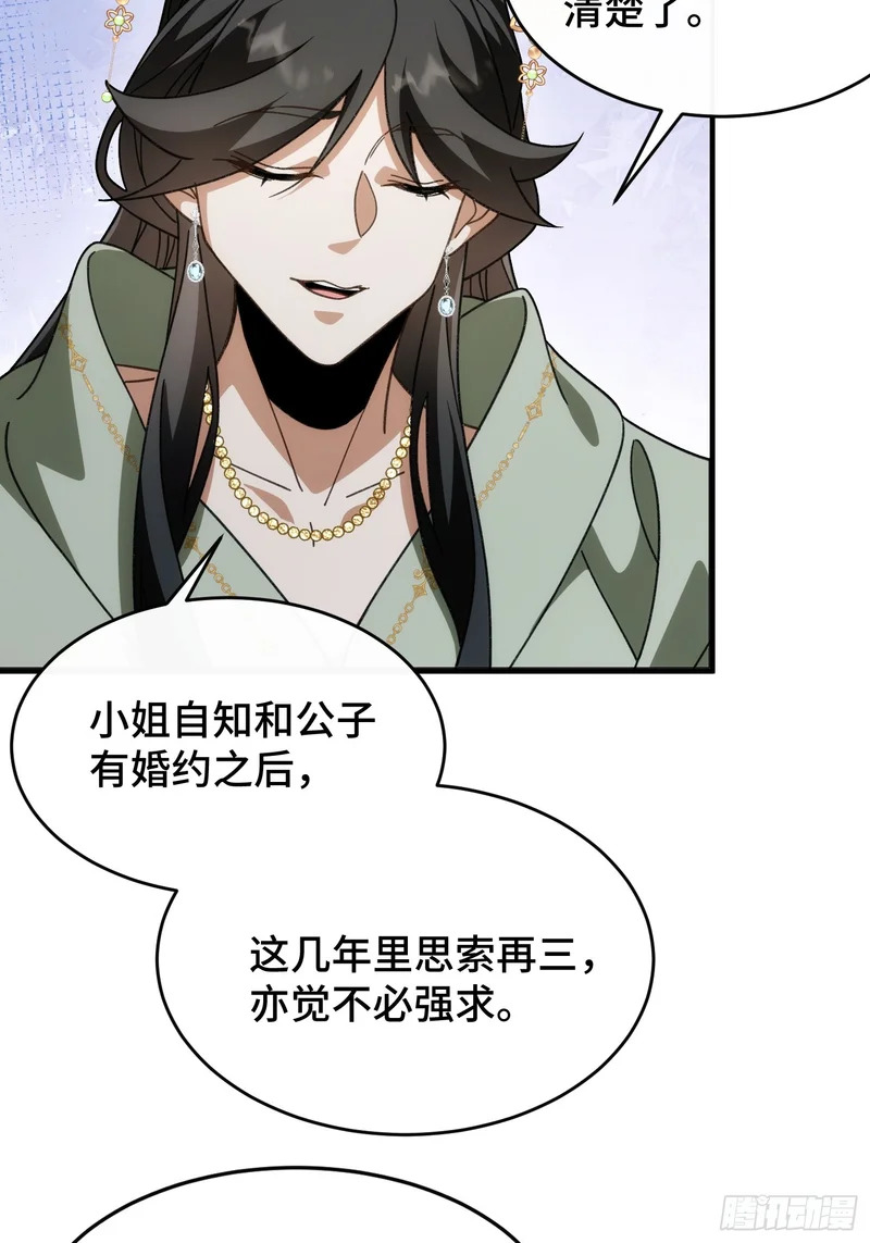 第四十一话 婚事就此取消 第41页