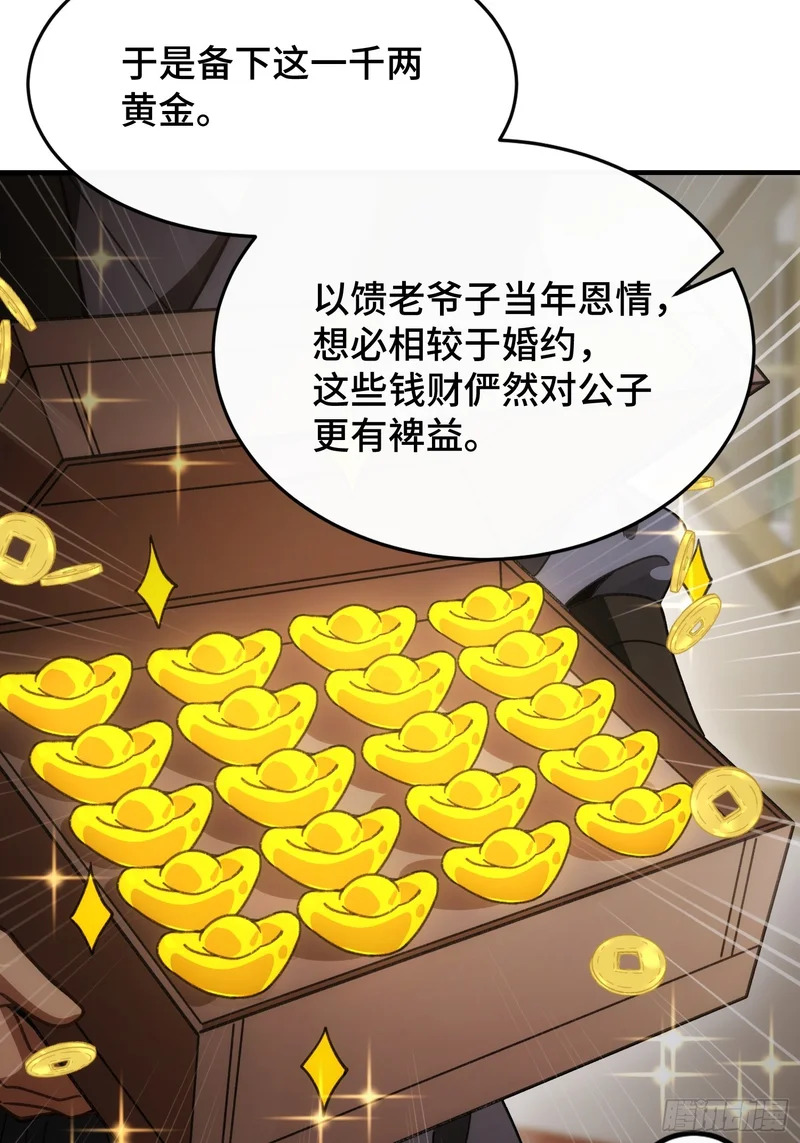 第四十一话 婚事就此取消 第42页