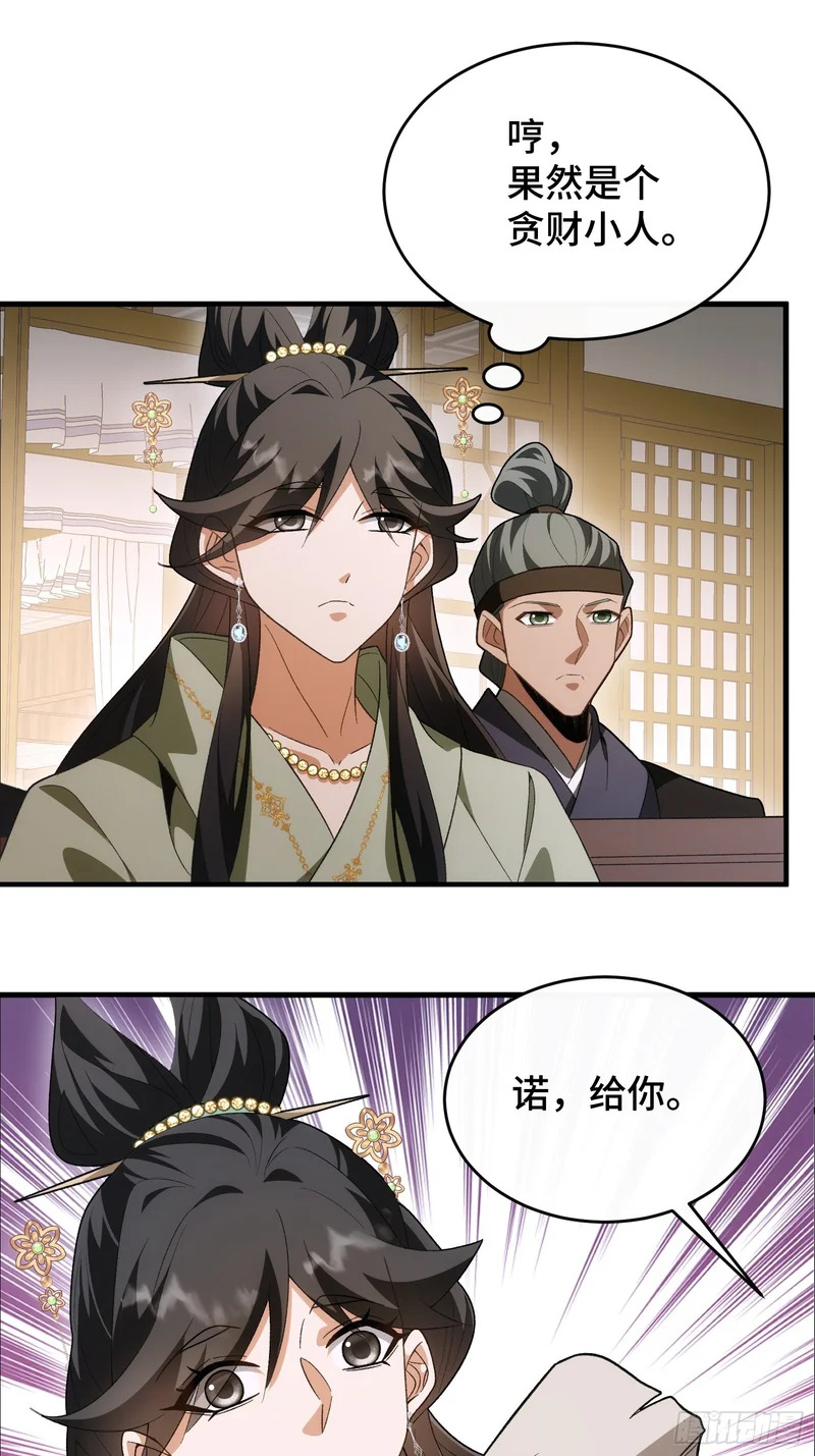 第四十一话 婚事就此取消 第45页
