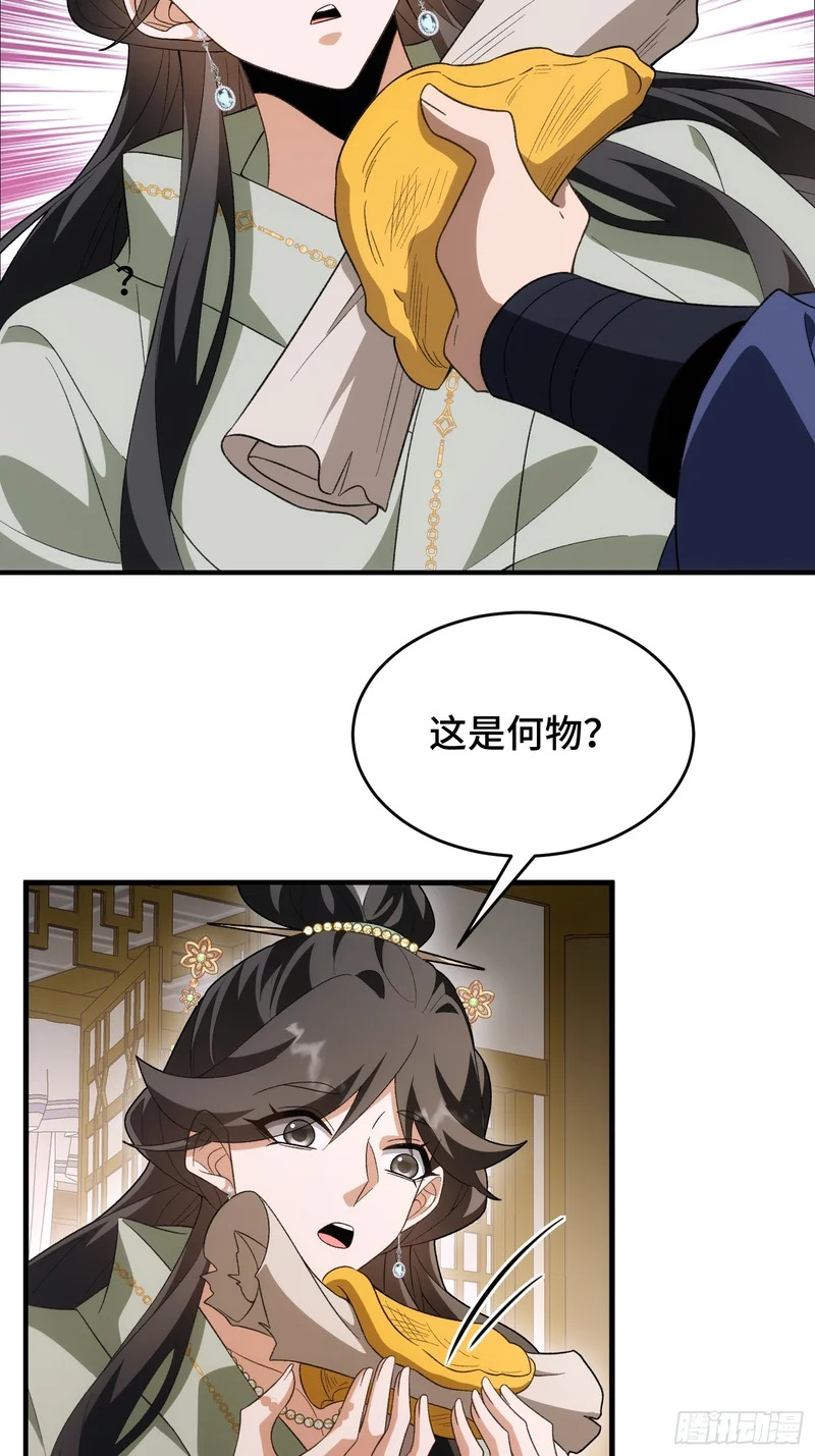 第四十一话 婚事就此取消 第46页
