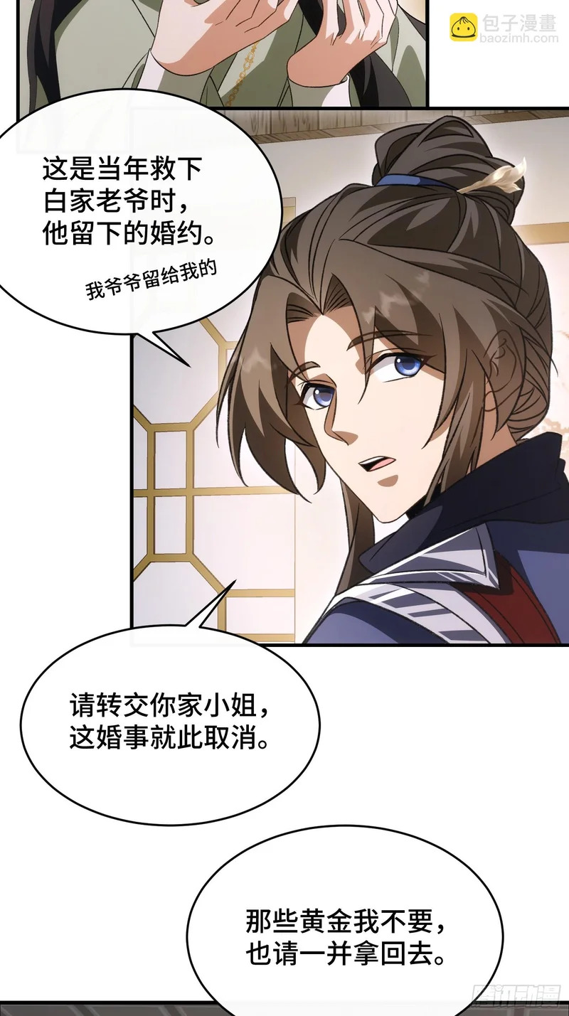 第四十一话 婚事就此取消 第47页