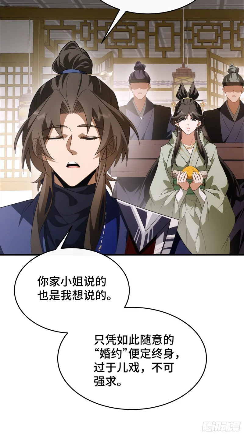 第四十一话 婚事就此取消 第48页