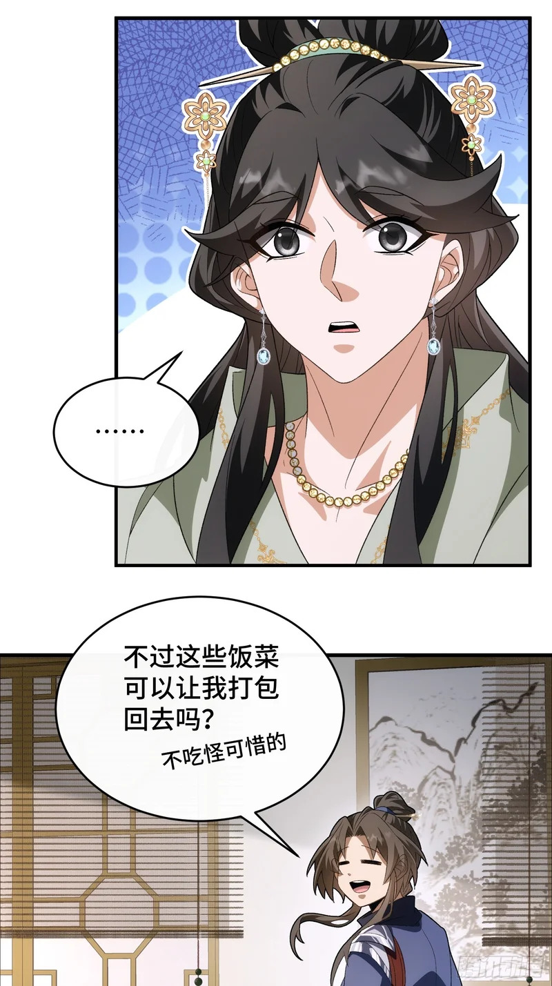 第四十一话 婚事就此取消 第49页