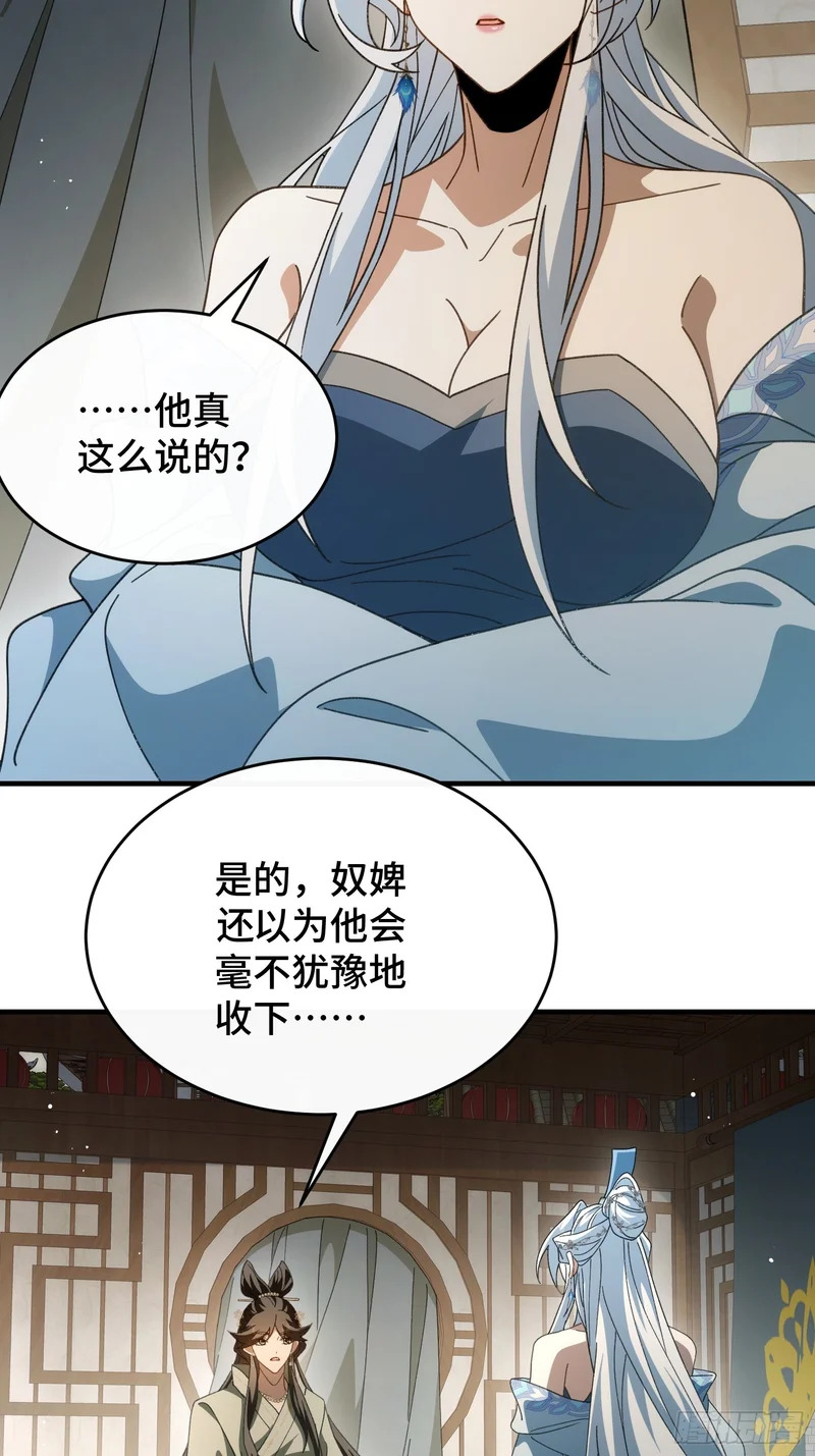 第四十二话 境界突破！ 第4页
