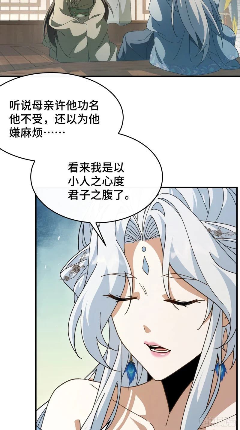 第四十二话 境界突破！ 第5页