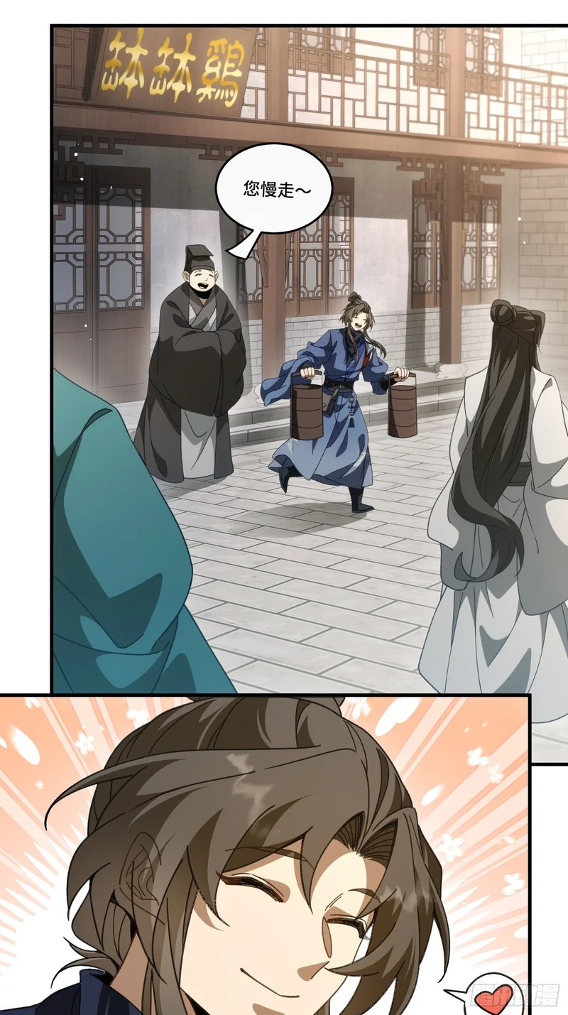 第四十二话 境界突破！ 第7页
