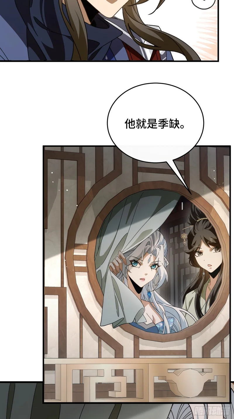 第四十二话 境界突破！ 第8页