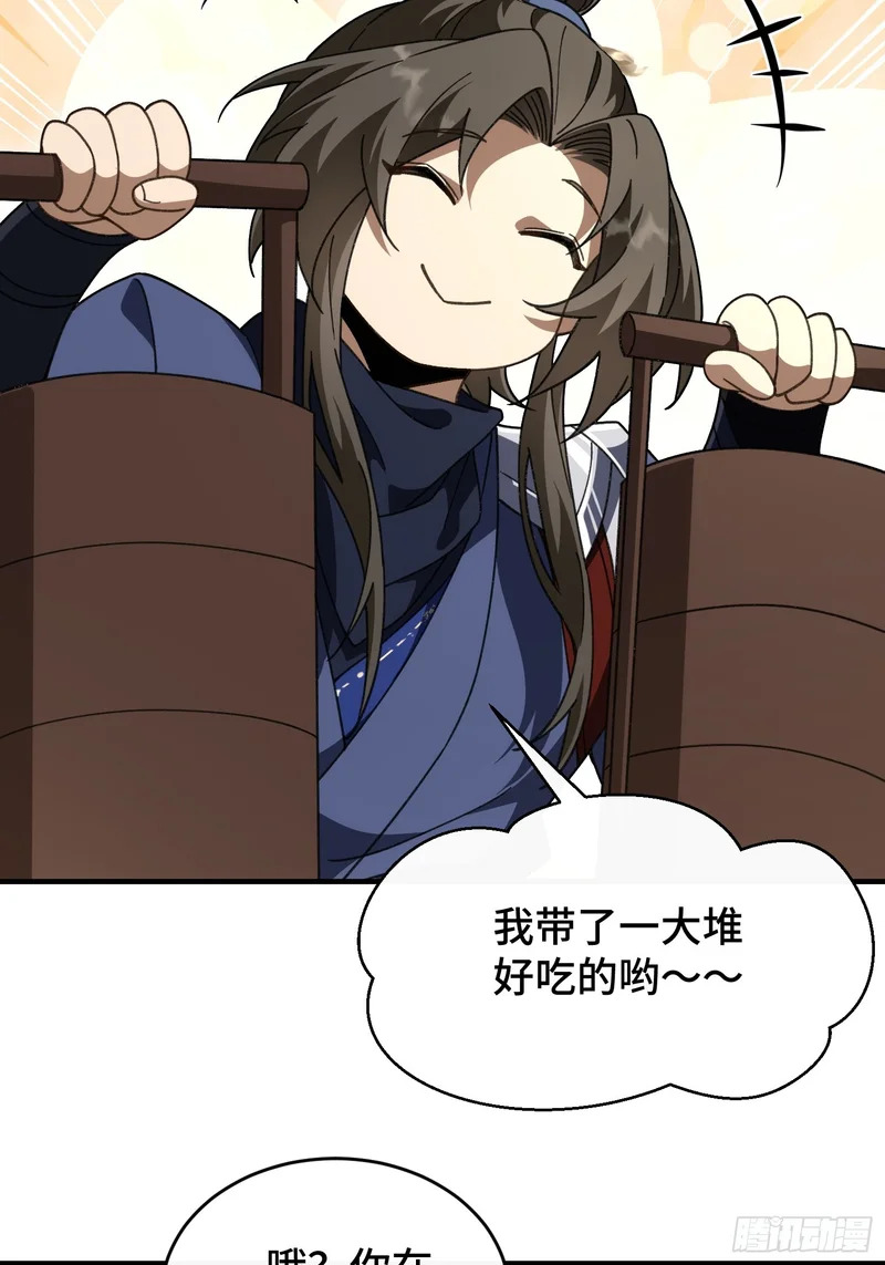 第四十二话 境界突破！ 第12页