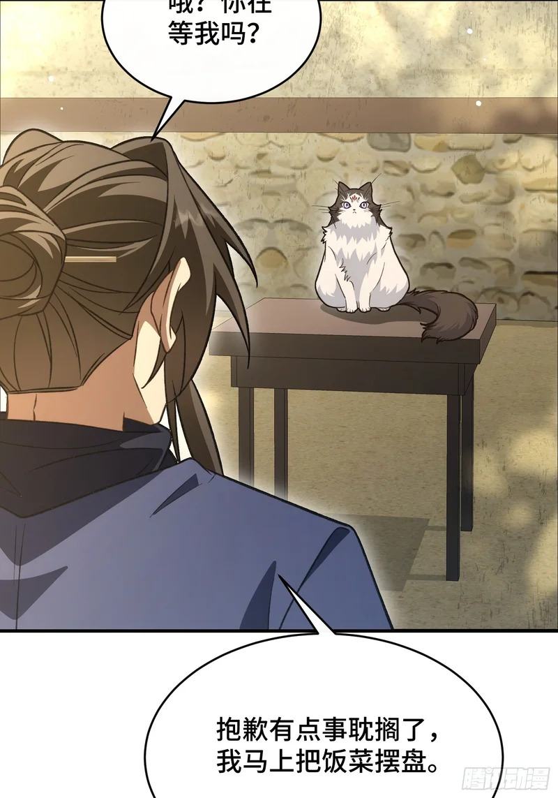 第四十二话 境界突破！ 第13页