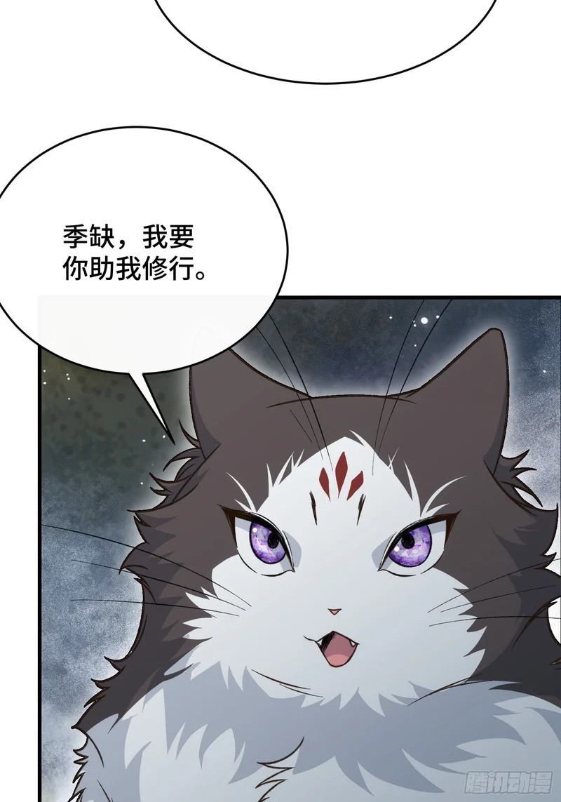 第四十二话 境界突破！ 第14页