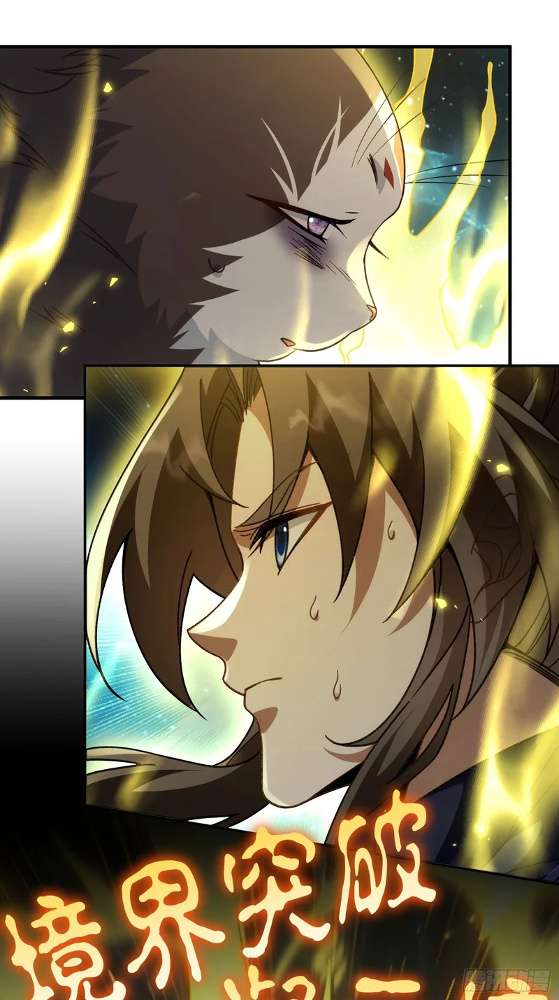 第四十二话 境界突破！ 第19页