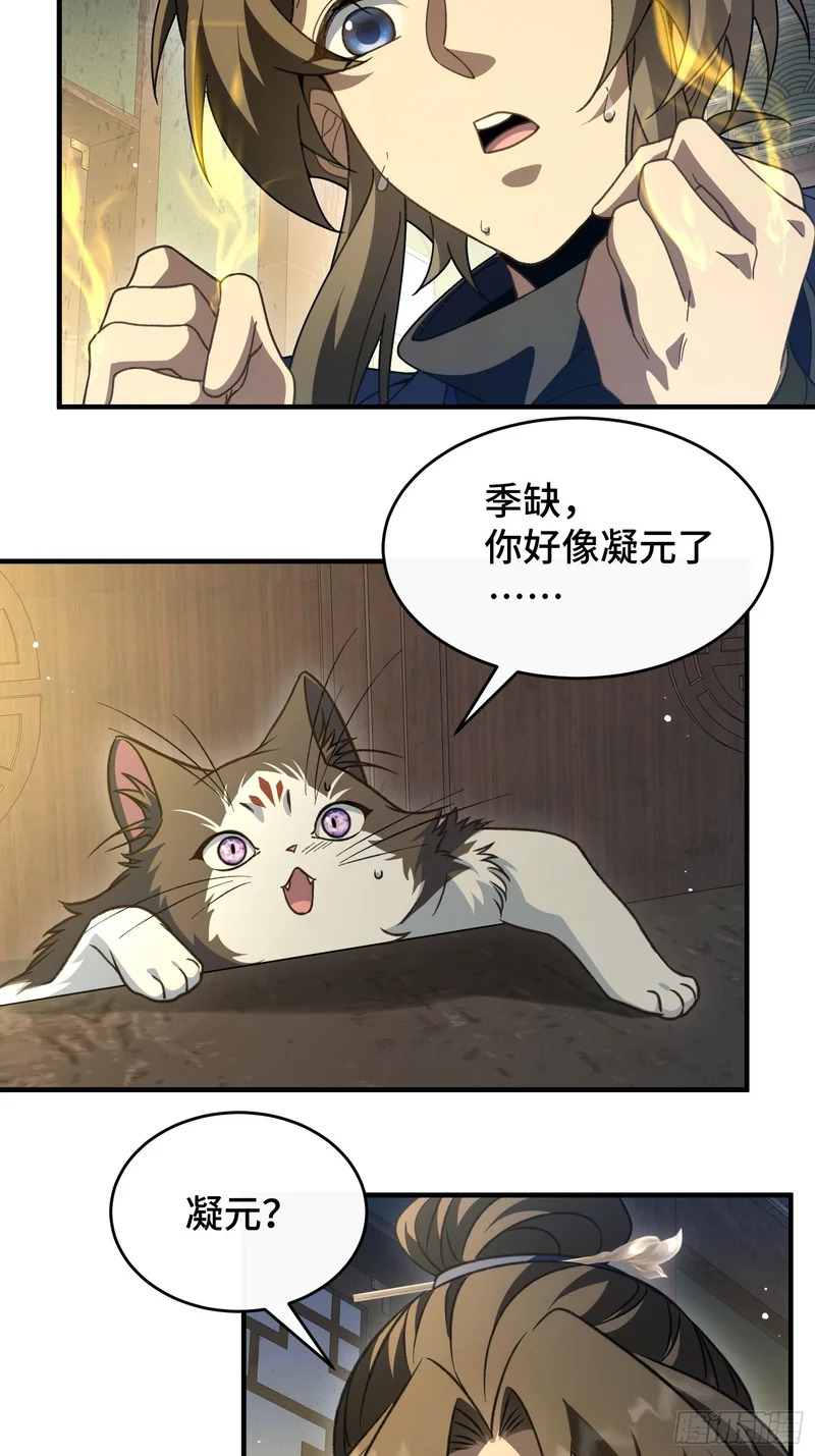 第四十二话 境界突破！ 第21页