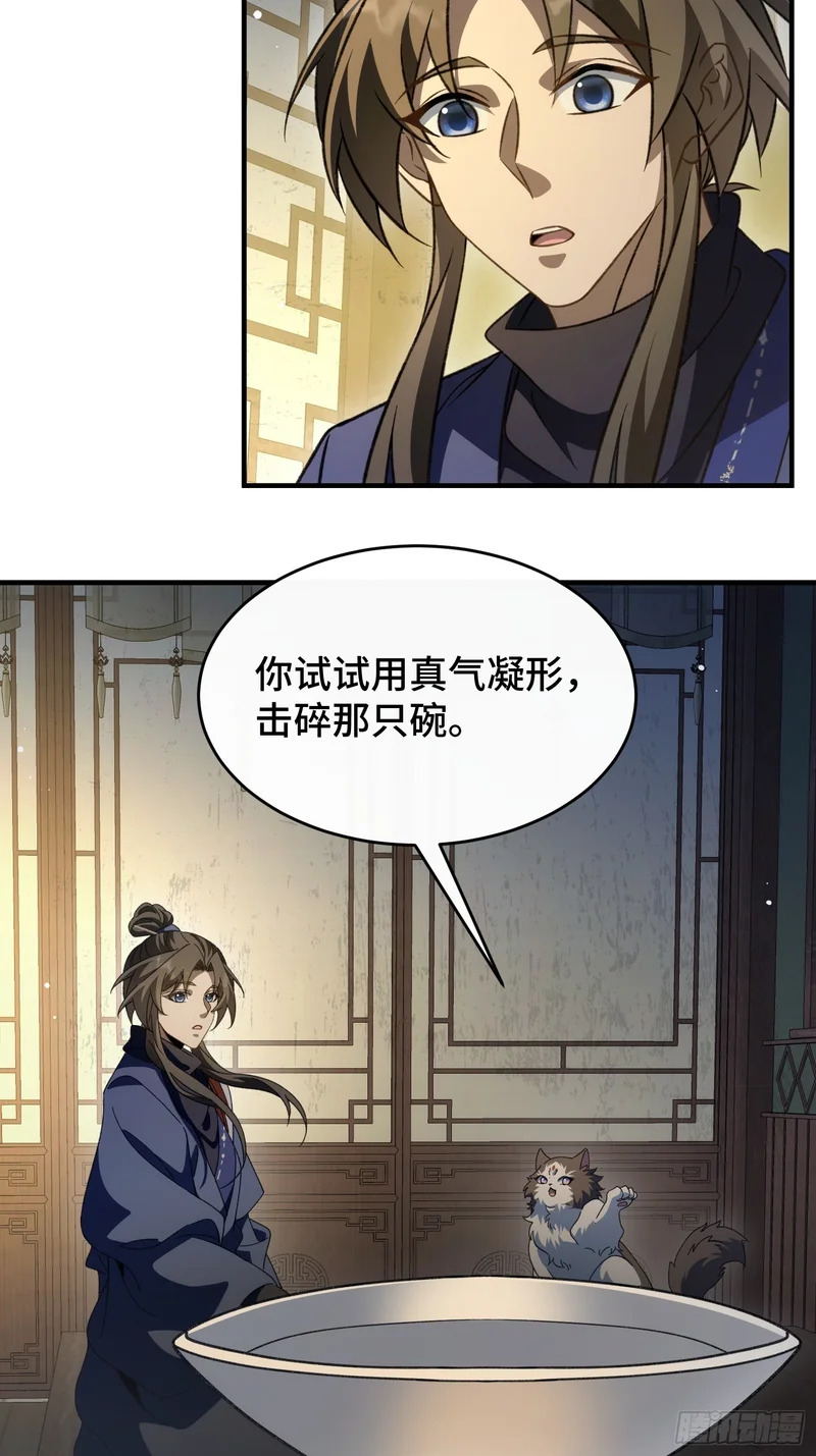 第四十二话 境界突破！ 第22页