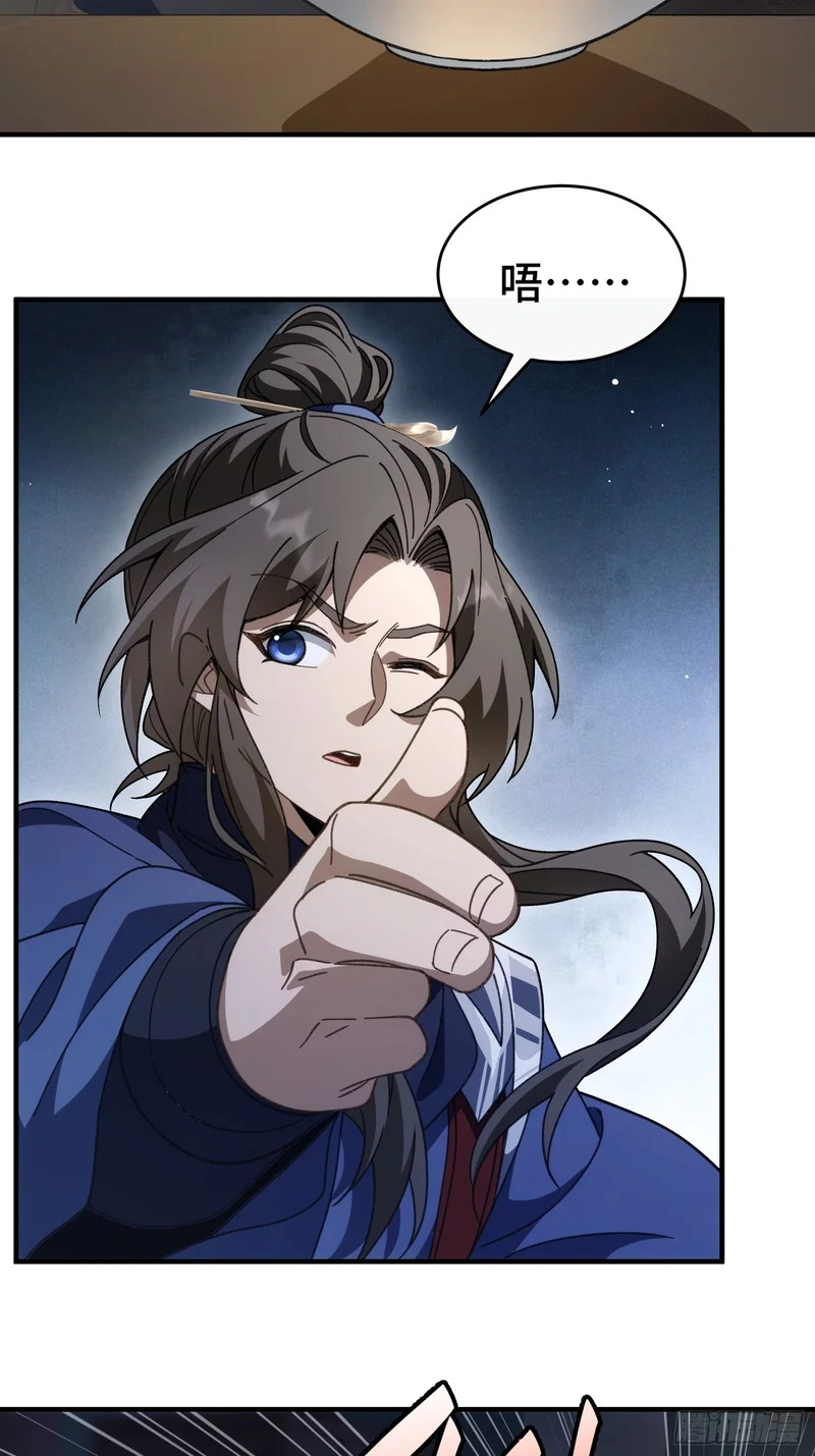 第四十二话 境界突破！ 第23页