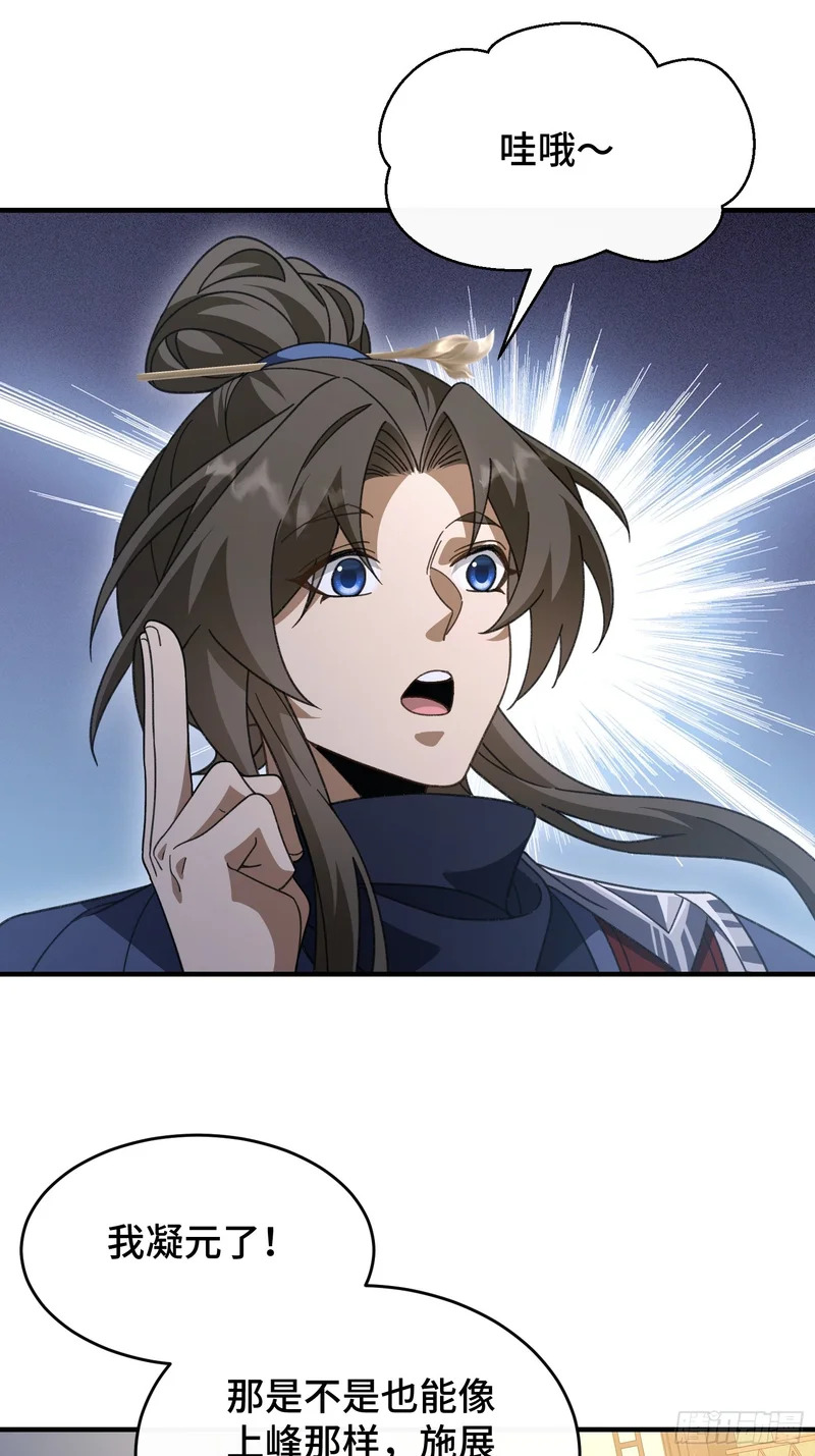 第四十二话 境界突破！ 第25页