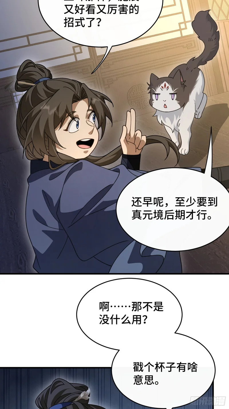 第四十二话 境界突破！ 第26页