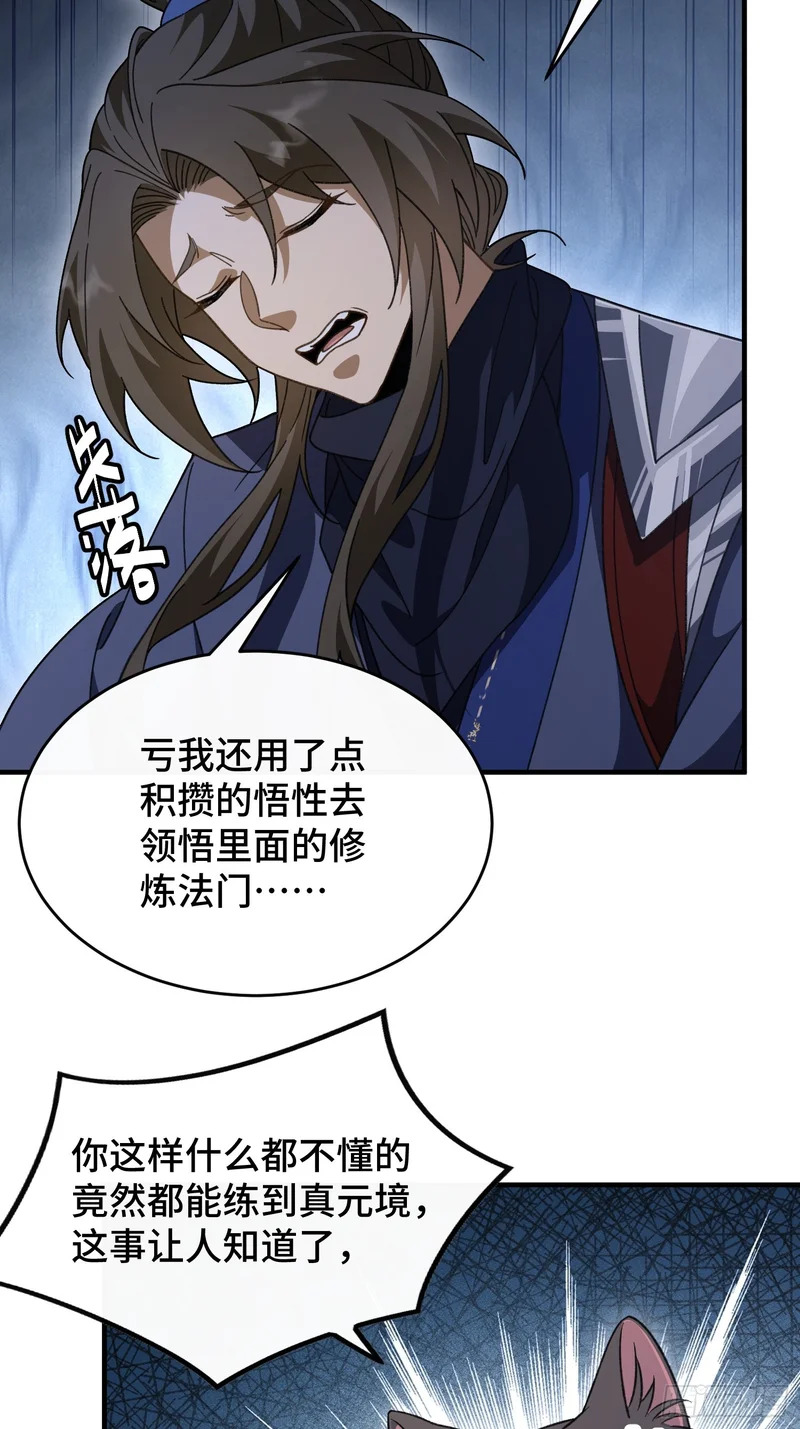 第四十二话 境界突破！ 第27页