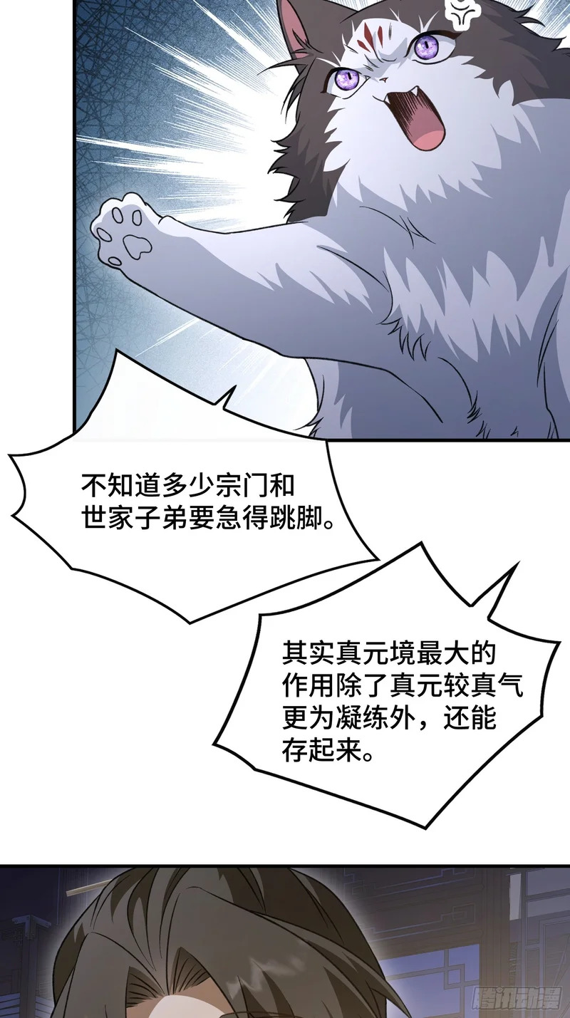 第四十二话 境界突破！ 第28页