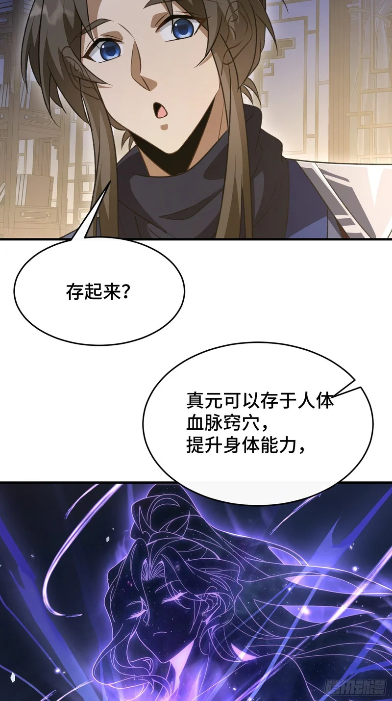 第四十二话 境界突破！ 第29页