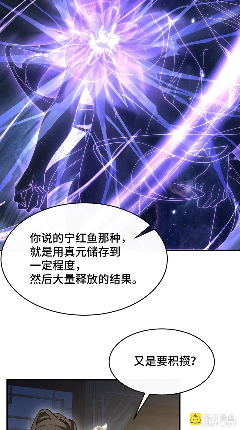 第四十二话 境界突破！ 第30页