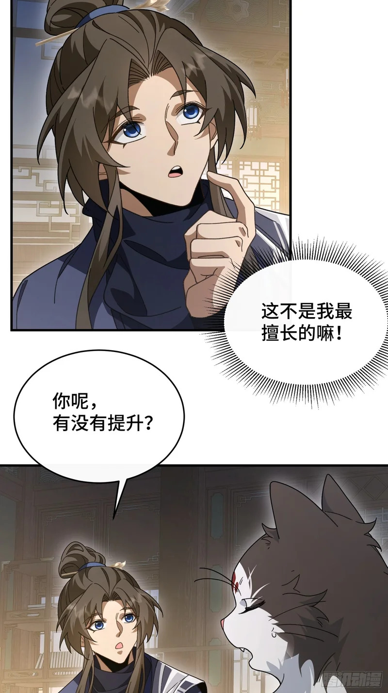 第四十二话 境界突破！ 第31页