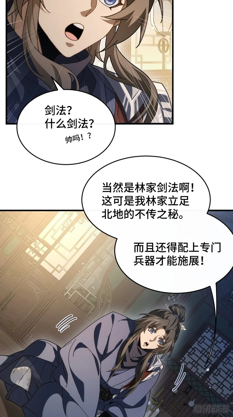 第四十二话 境界突破！ 第34页