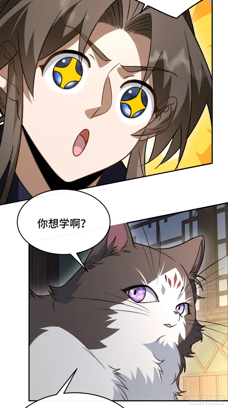第四十二话 境界突破！ 第36页