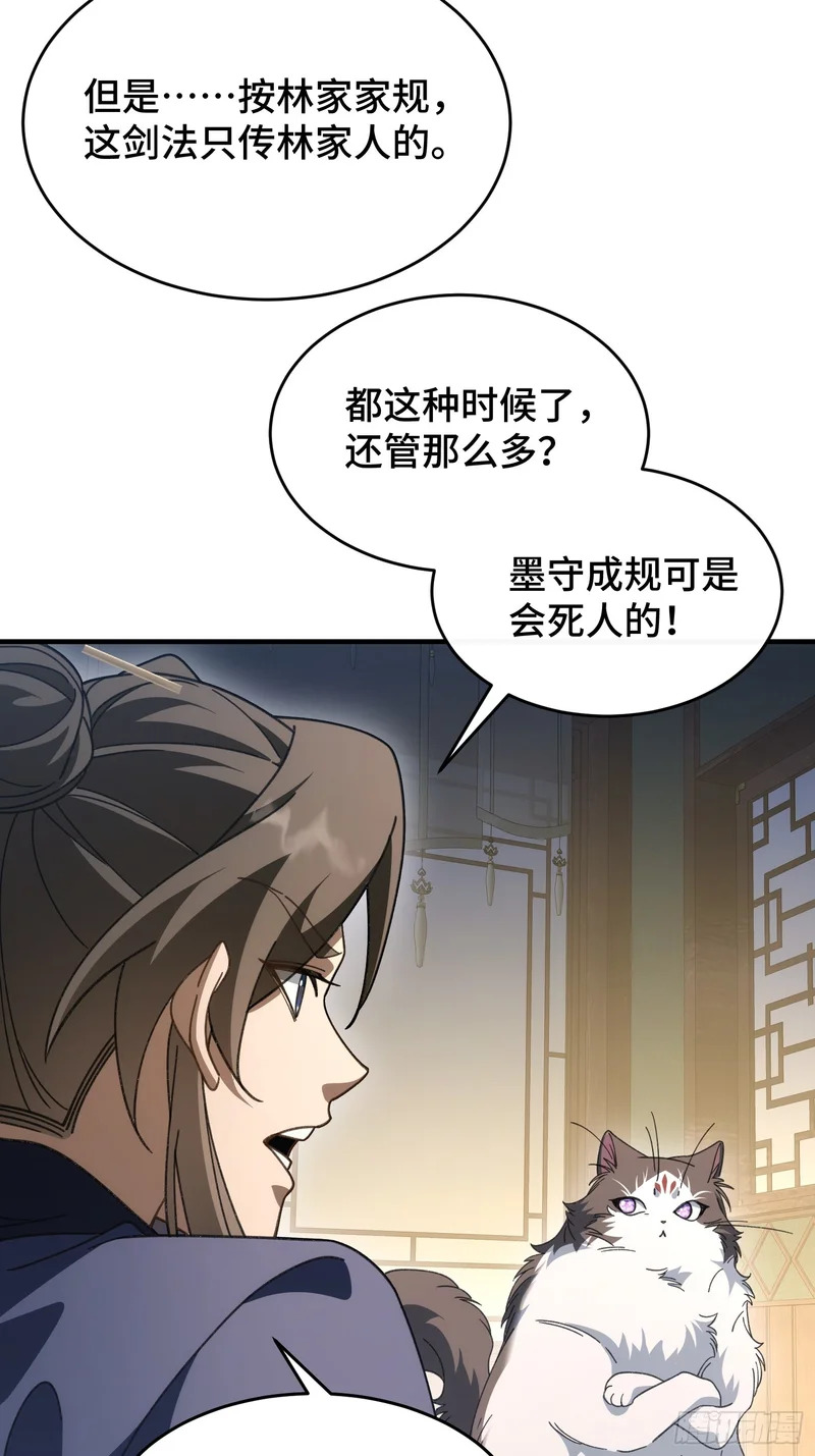 第四十二话 境界突破！ 第37页