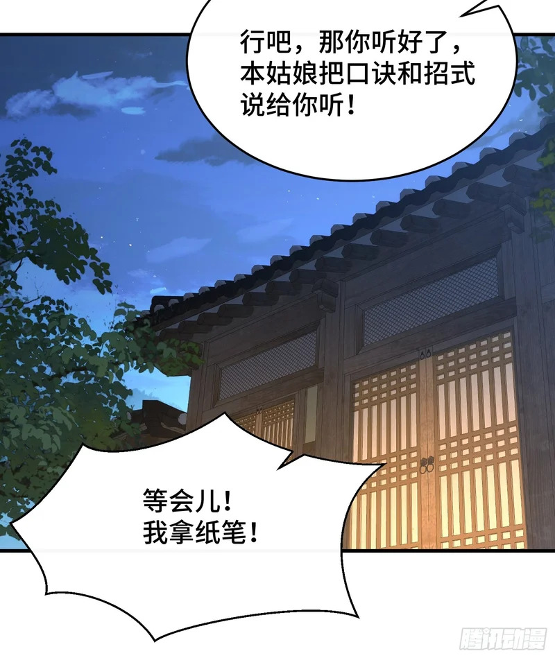 第四十二话 境界突破！ 第39页