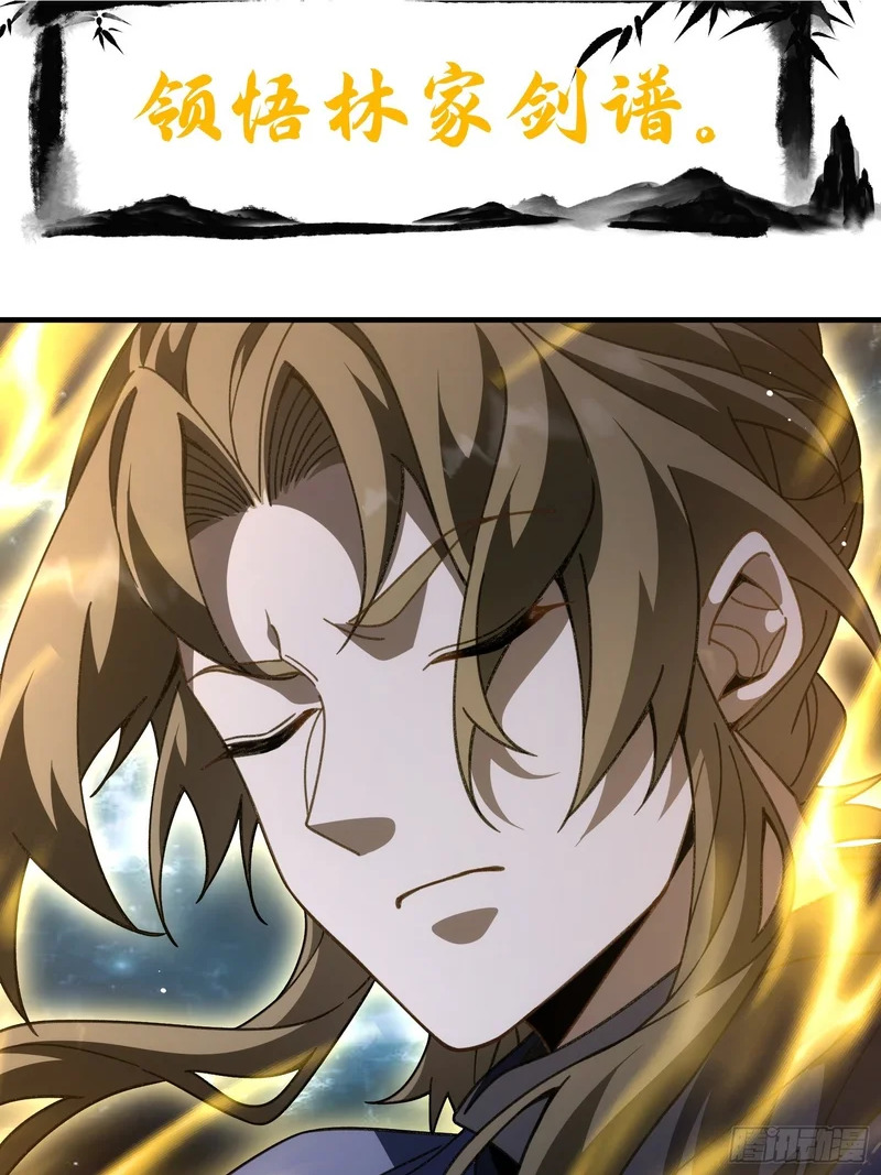 第四十二话 境界突破！ 第43页