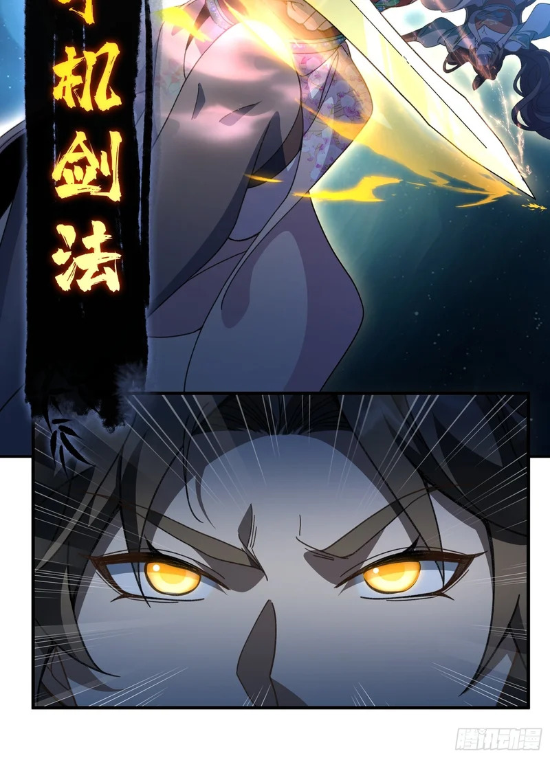 第四十三话 千机剑法 第3页