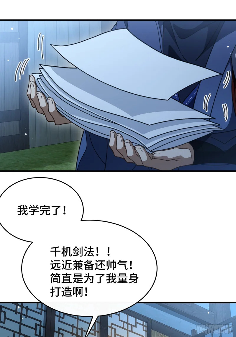 第四十三话 千机剑法 第4页
