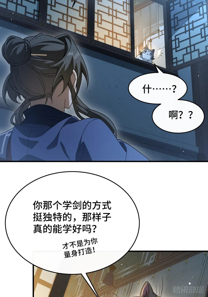 第四十三话 千机剑法 第5页