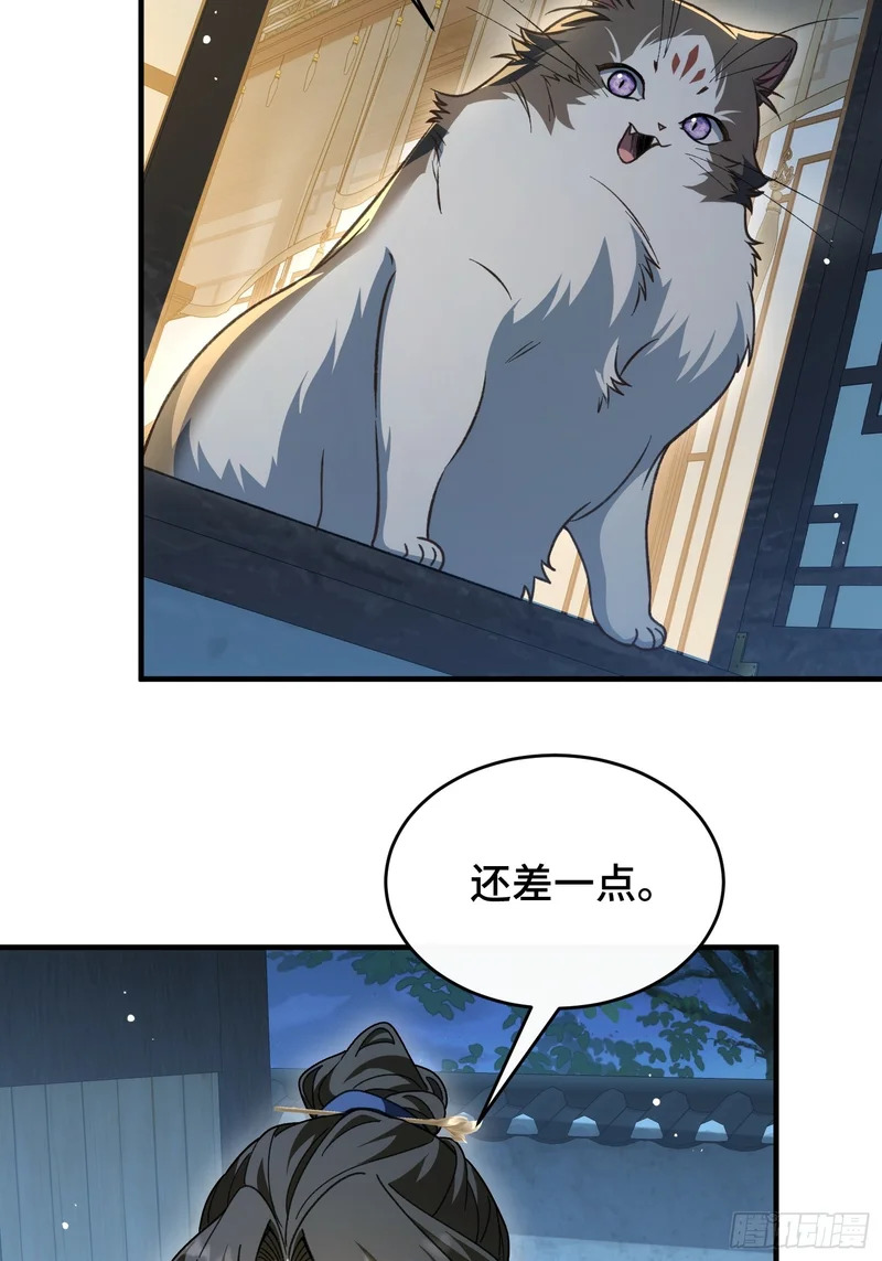 第四十三话 千机剑法 第6页