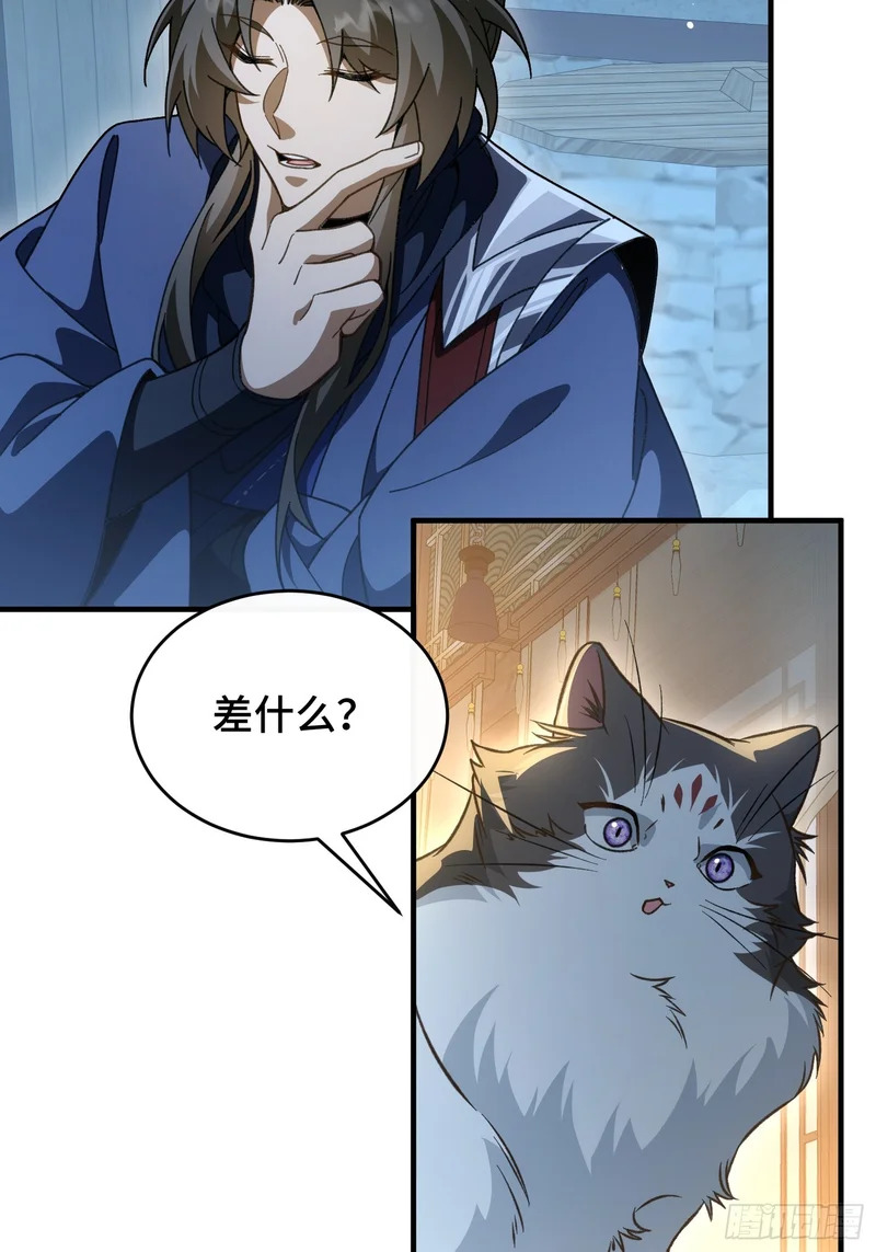 第四十三话 千机剑法 第7页