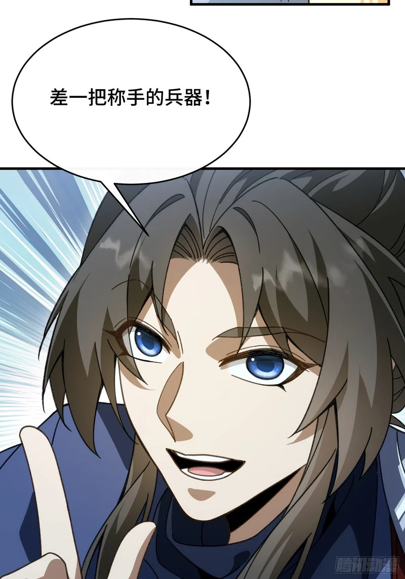 第四十三话 千机剑法 第8页
