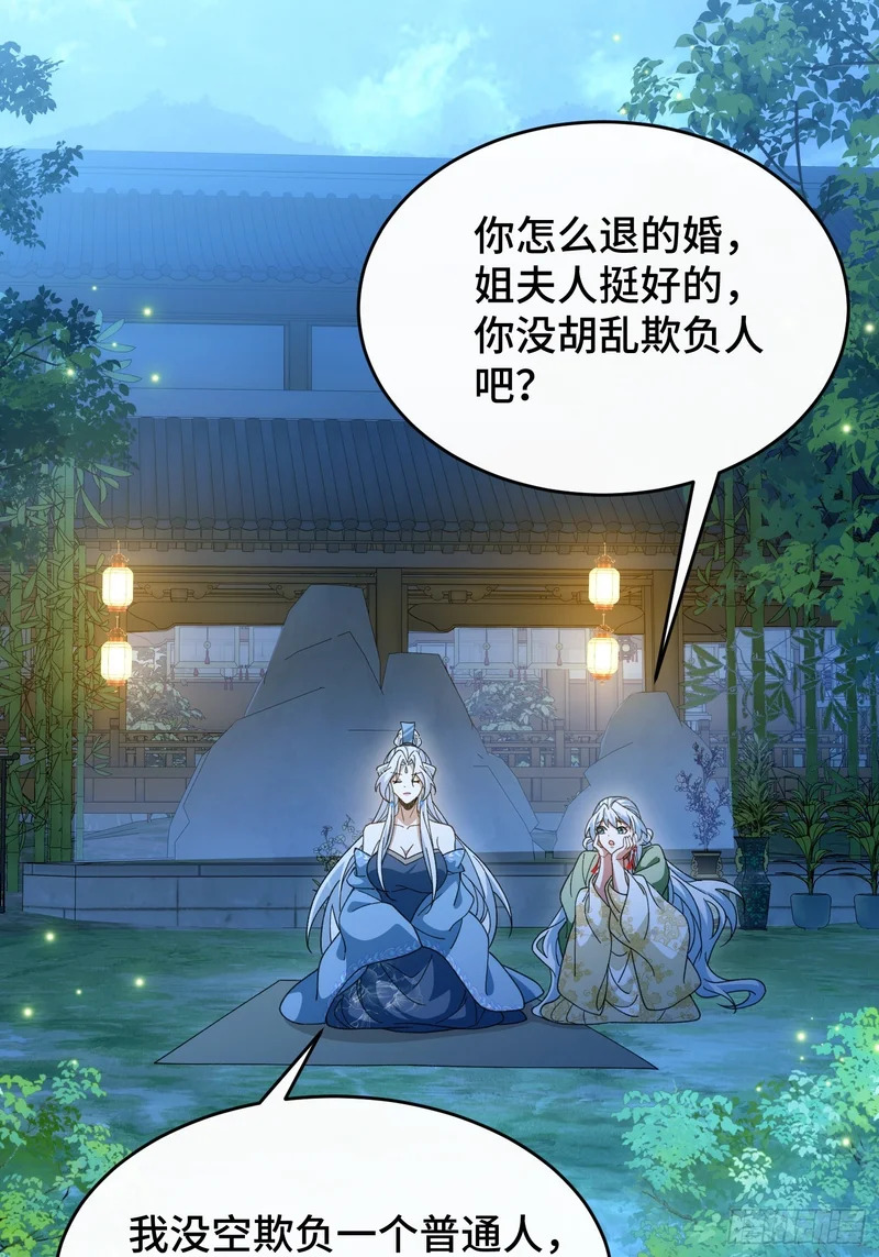 第四十三话 千机剑法 第12页