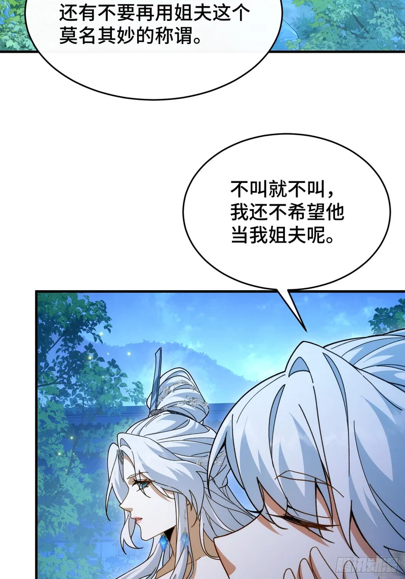 第四十三话 千机剑法 第13页