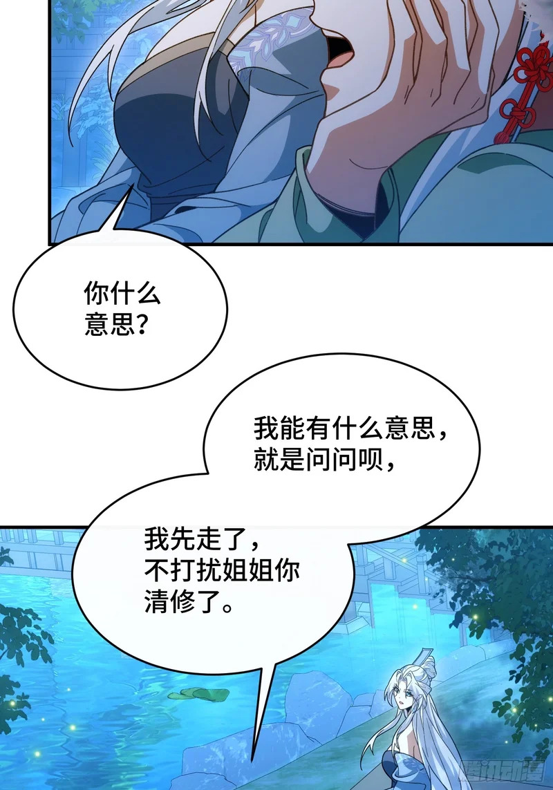 第四十三话 千机剑法 第14页