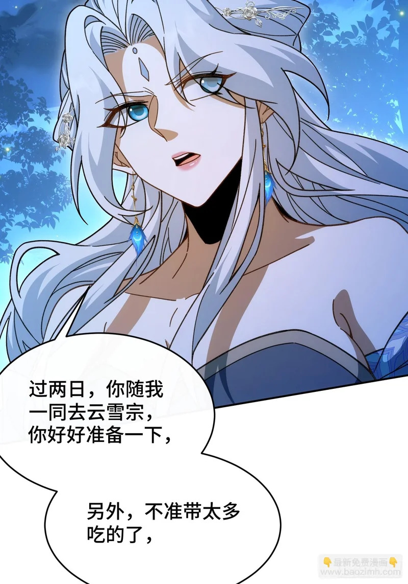第四十三话 千机剑法 第17页