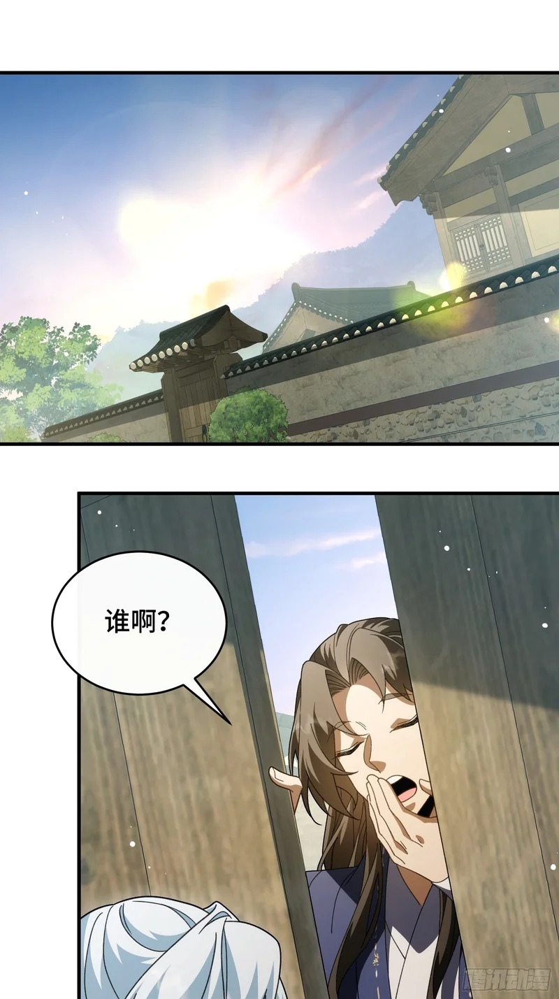 第四十三话 千机剑法 第20页