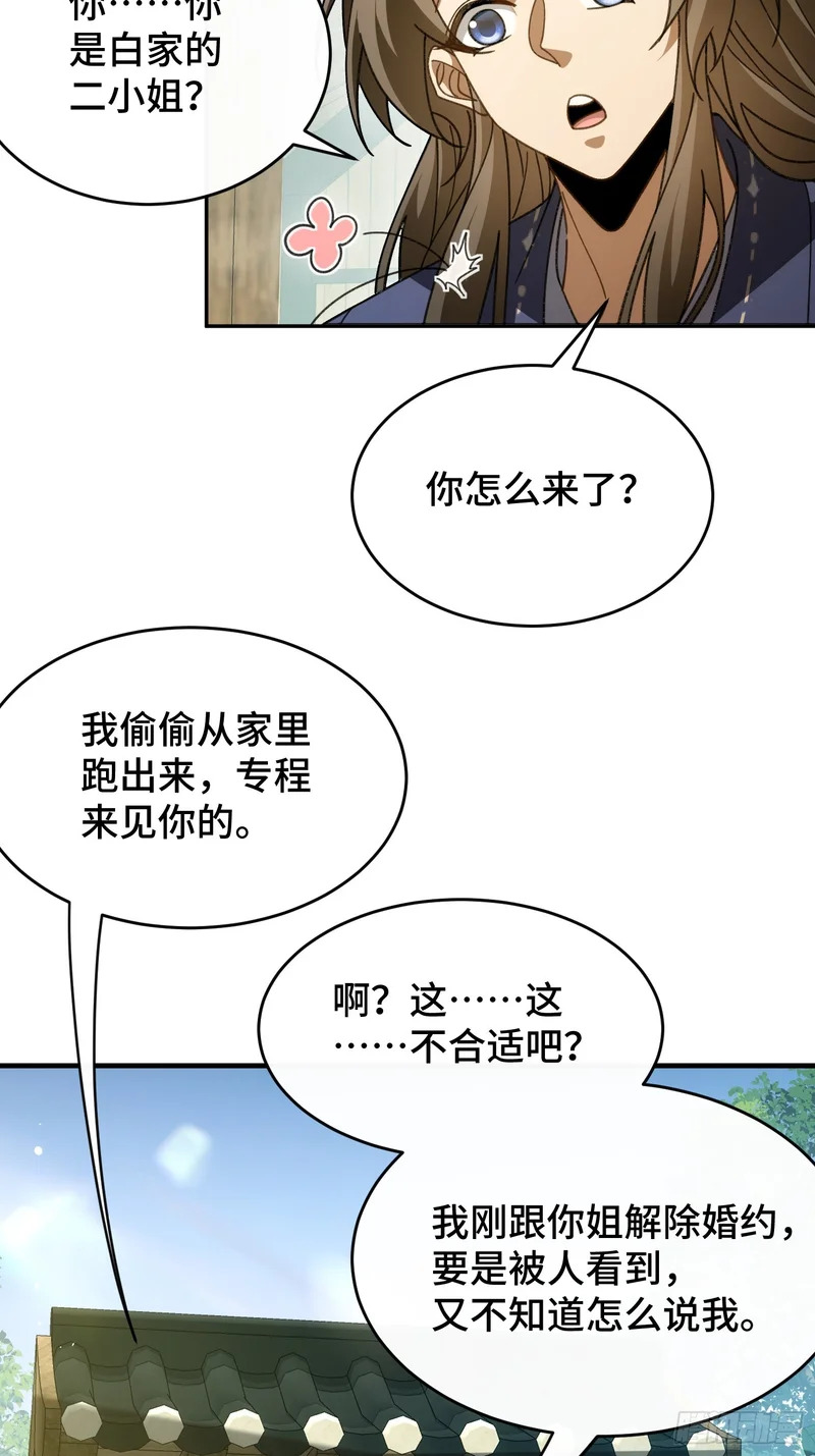 第四十三话 千机剑法 第23页