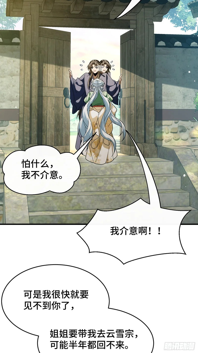 第四十三话 千机剑法 第24页